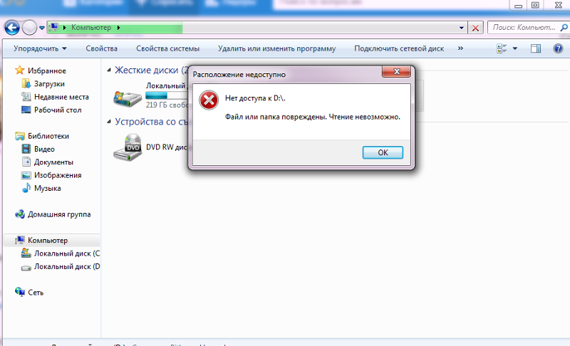 Накопитель не виден. Файлы на жестком диске компьютера. Нет доступа к файлам на жестком диске. Поврежденные файлы жесткого диска. Поврежденные файлы на диске.