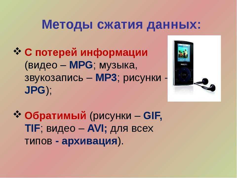 Алгоритмы сжатия информации