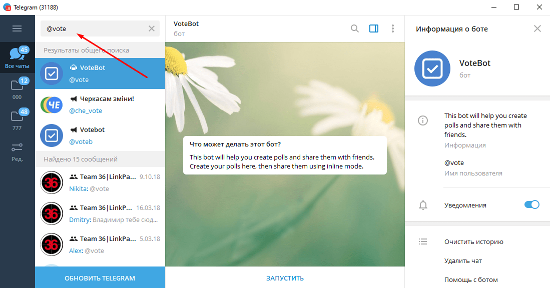 Опрос в телеграм. Голосование в телеграмме. Как голосовать в телеграмме. Всплывающие окна в телеграм.
