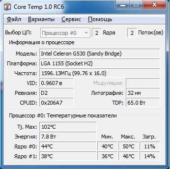 Core temp русский язык. Core Temp. Средняя температура процессора. CORETEMP для Windows 7. Программа Core.