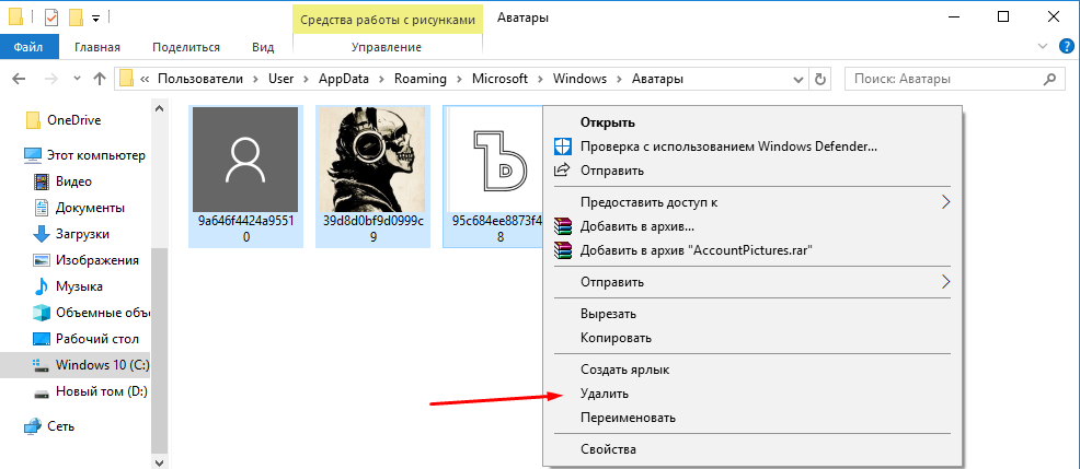 Удалить аватар ворлд. Как удалить аватар. Аватар для учетной записи Windows 10. Как поставить аватарку на ПК. Удалить аватар учетной записи Windows 10.