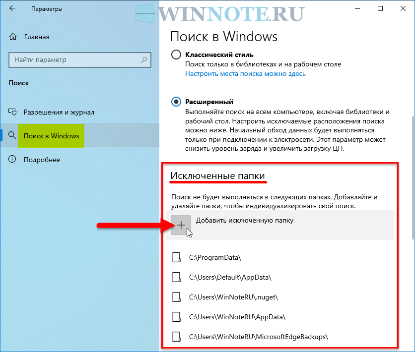 Поиск в windows 10