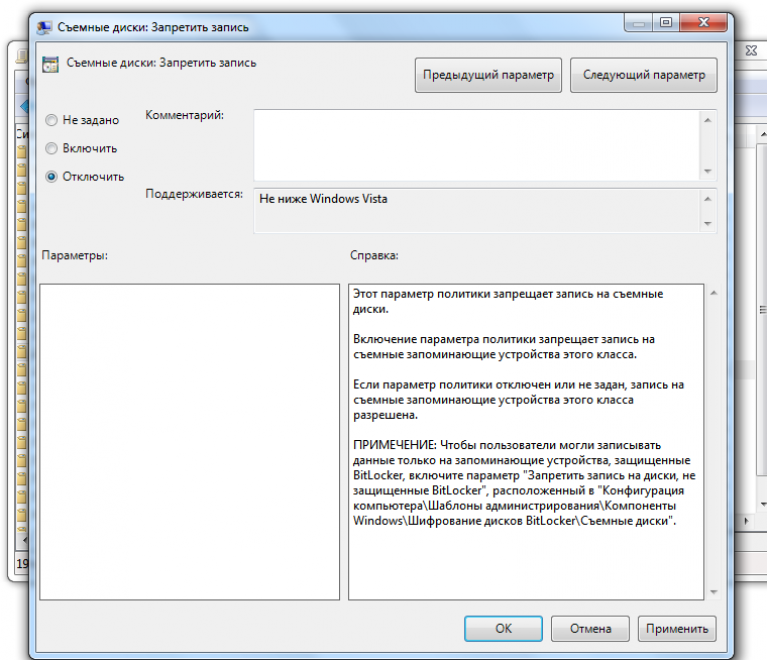 Отключить параметры. Съемный диск с защитой от записи. Снятие защиты записи с флешки. Съёмные диски запретить запись. Снять защиту с флешки от записи.