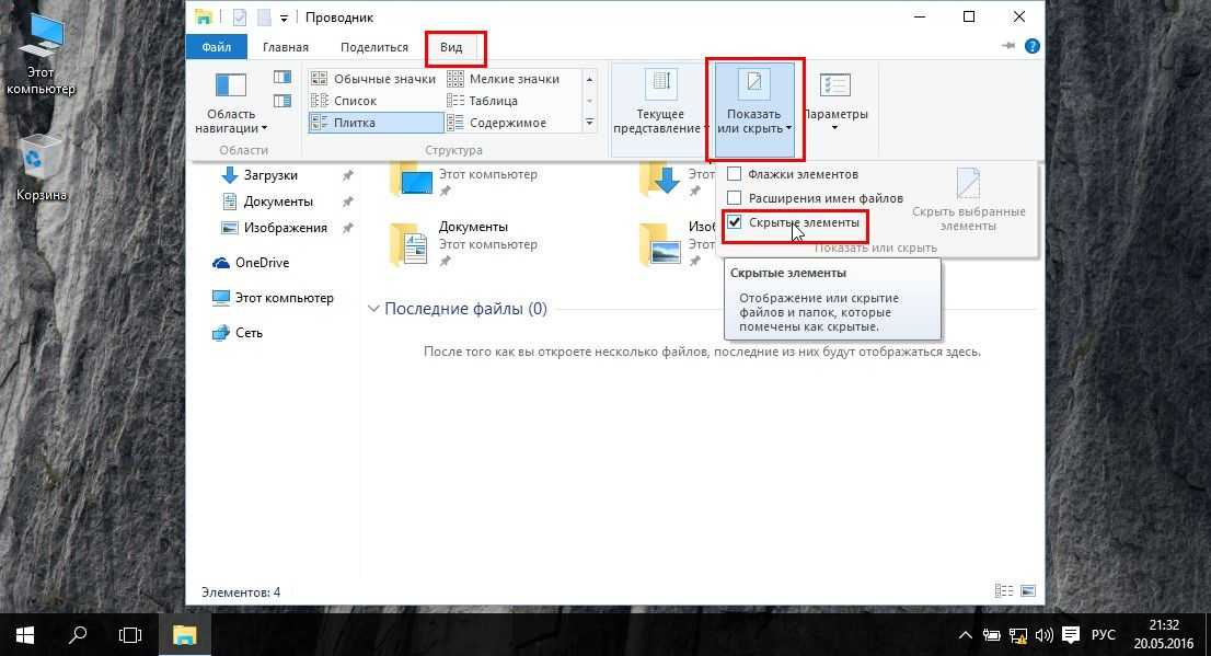 Компьютер не видит папки. Отображение скрытых файлов и папок. Скрытые файлы и папки в Windows 7. Проводник скрытые файлы. Как сделать папки видимыми в Windows.