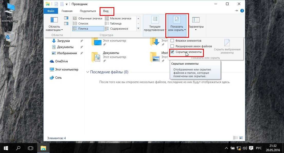 Видит папки. Проводник скрытые файлы. Как сделать папки видимыми в Windows. Отображение скрытых файлов на компе. Проводник показывать скрытые файлы.