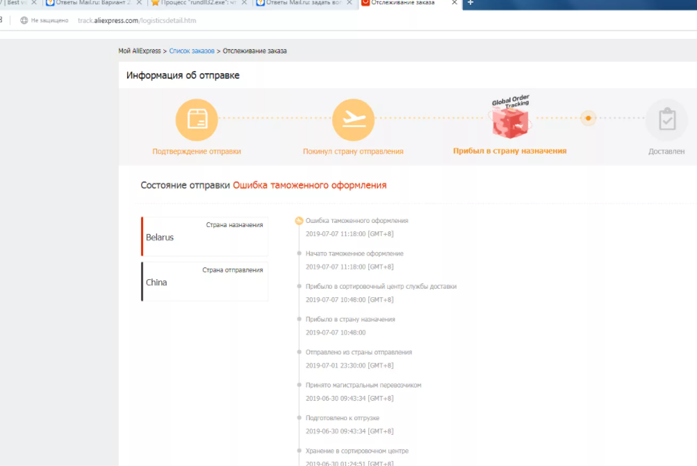 Ошибка заказа. Ошибка на таможне посылка с АЛИЭКСПРЕСС. ALIEXPRESS таможенное оформление. Что такое таможня в АЛИЭКСПРЕСС. Таможня РФ АЛИЭКСПРЕСС.