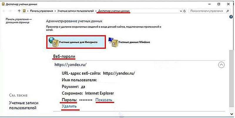 Как найти сохраненные аккаунты. Сохраненные пароли в эксплорере. Сохранённые пароли в Internet Explorer. Где в Internet Explorer хранятся пароли.