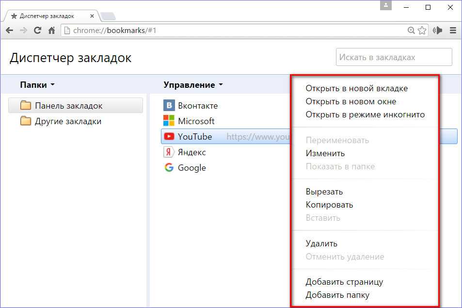 Где закладки google chrome. Диспетчер вкладок Chrome. Закладки диспетчер закладок. Диспетчер закладок в гугл хром. Панель избранного в Chrome.