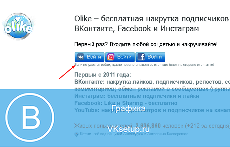 Подписчики вконтакте без заданий. Программа для накрутки подписчиков в ВК. Olike ru накрутка подписчиков. Накрутка подписчиков в сообщество ВК.