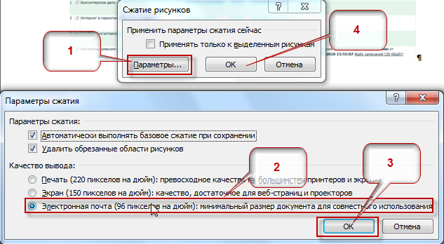 Как сжать документ ворд с картинками