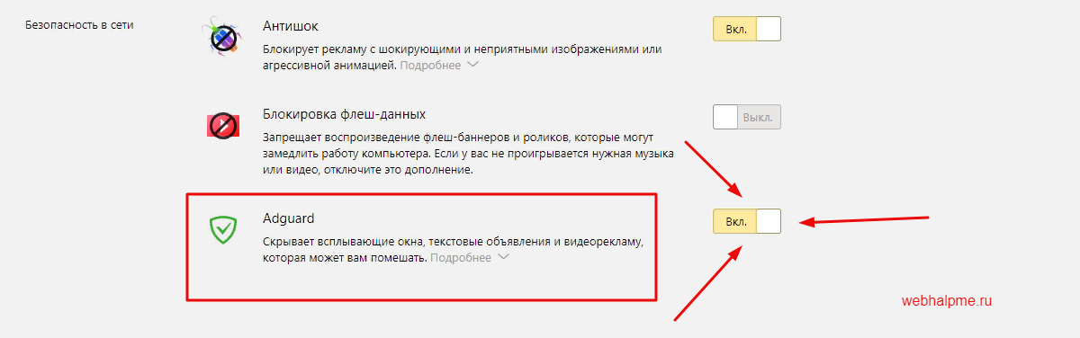 Как убрать в правом нижнем углу. Отключить рекламу Яндекс. Отключить рекламу в браузере. Заблокировать реклама Яндекс. Как отключить рекламу в Яндексе.