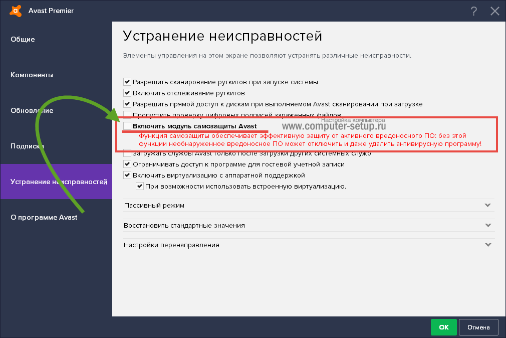 Как удалить avast, если он не удаляется — подробная инструкция