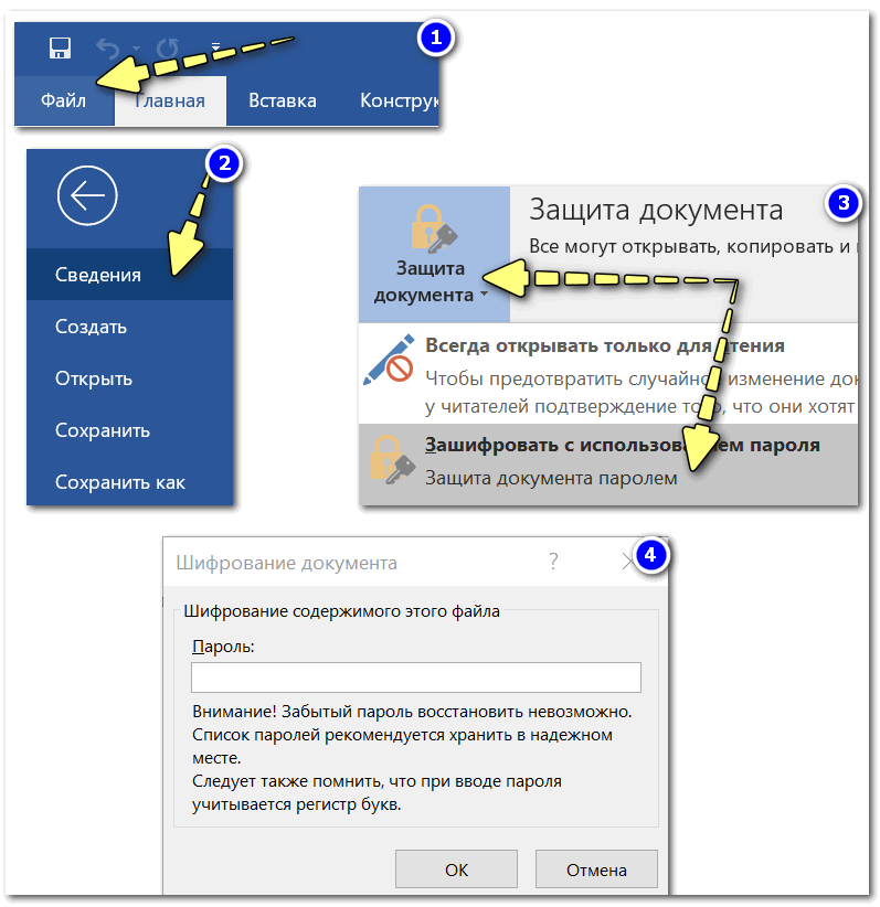 Как поставить пароль на презентацию