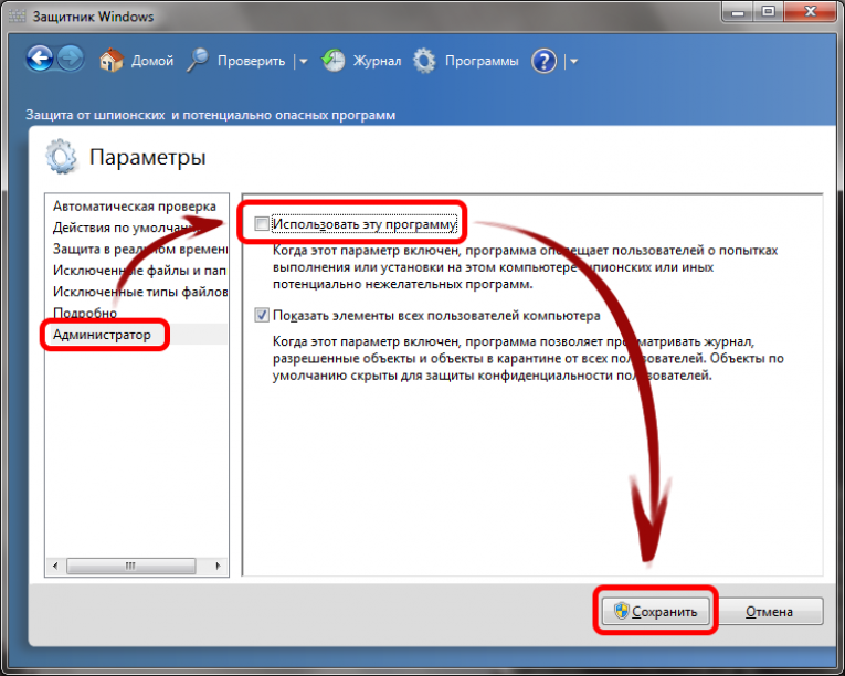 Windows 7 отключат. Защитник Windows. Защитник Windows 7. Windows 7 защитник Windows. Служба защиты виндовс.