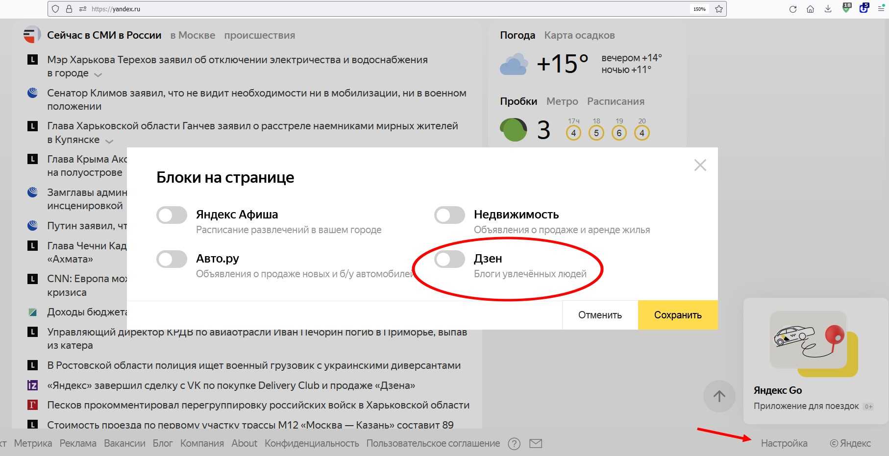 Как убрать дзен из Яндекса