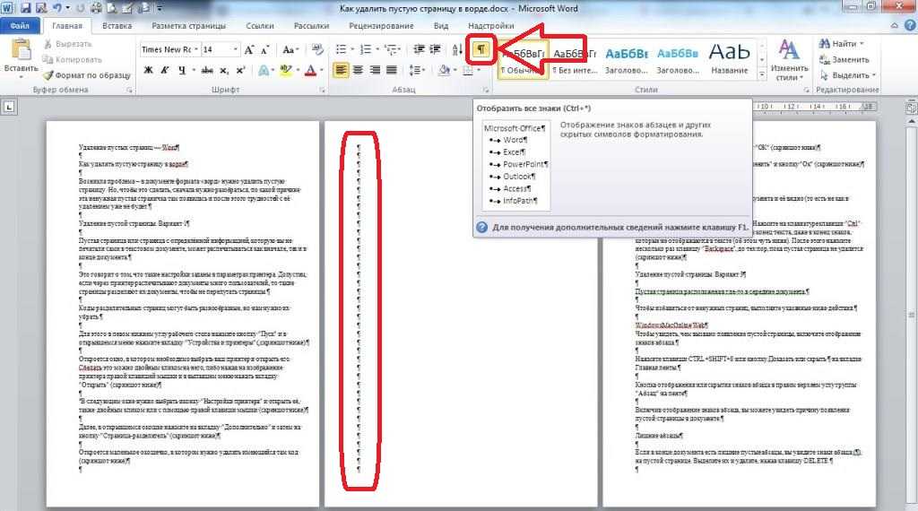 Пустая страница в ворде. Удалить пустую страницу в Word. Как удалить пустую страницу в Ворде. Как убрать пустую страницу в Ворде. Как удалить лист в Ворде.