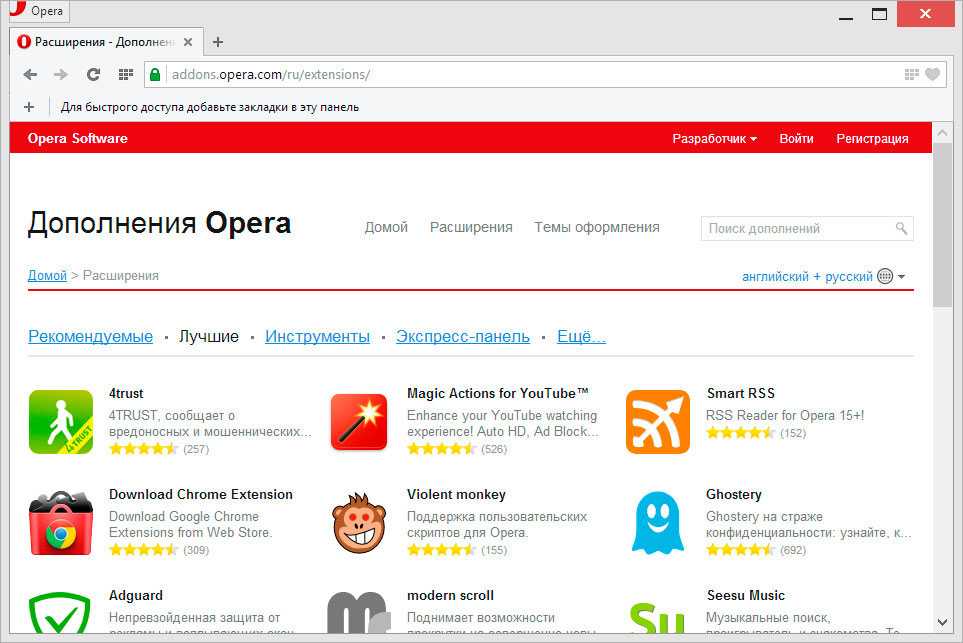 Расширения для opera