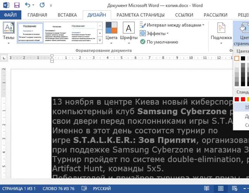 Word выделение. Цвет фона текста в Ворде. Фон для текста в Ворде. Фон для выделения текста. Убрать заливку текста.