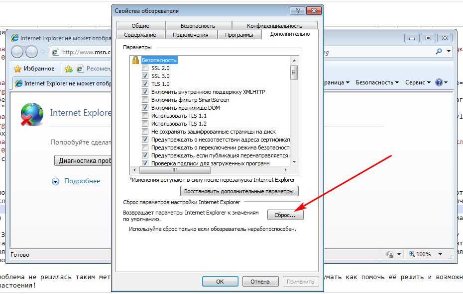 Настройка интернета эксплорер. Настройка Internet Explorer. Настройки браузера Internet Explorer. Сброс параметров Internet Explorer. Обозреватель интернет эксплорер.