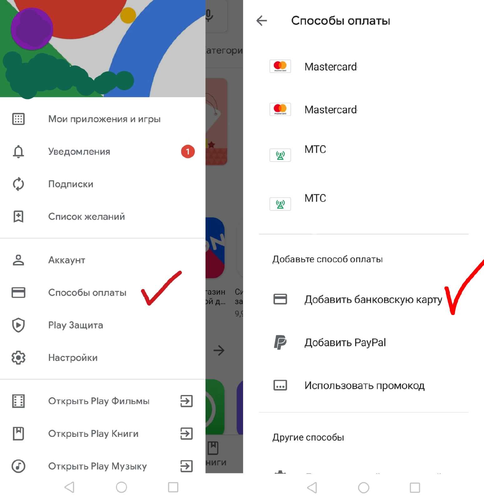 Как оплатить плей. Гугл плей добавить карту. Добавить на карты гугл. Как добавить карту гугл Пэй. Привязка карты в гугл плей.