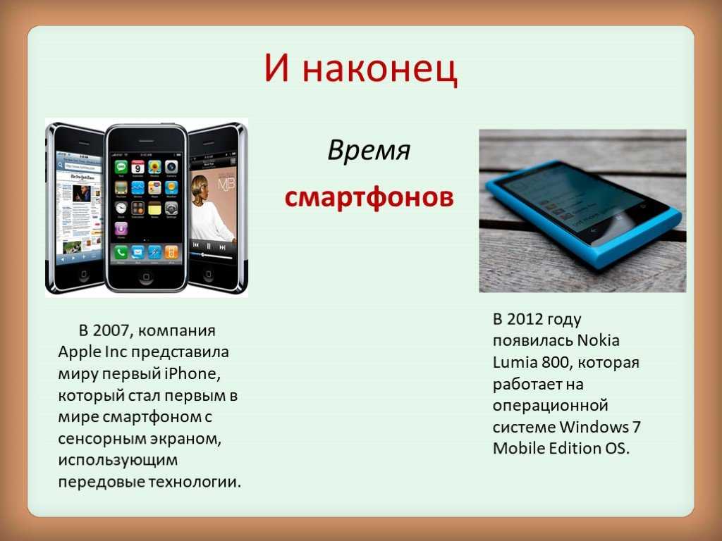 Про телефон рассказывать