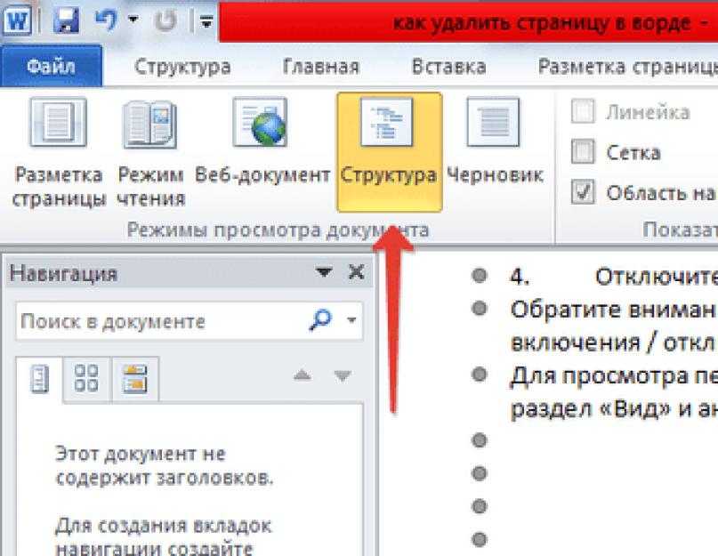 Как убрать 2 страницу. Как убрать второй лист в Word. Как удалить страницу в Ворде. Как убрать 2 лист в Ворде. Удалить вторую страницу в Ворде.