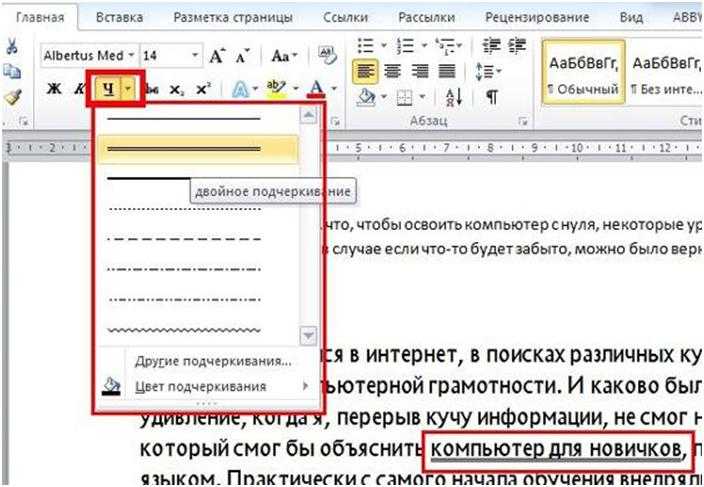 Как убрать подчеркивание в презентации красные