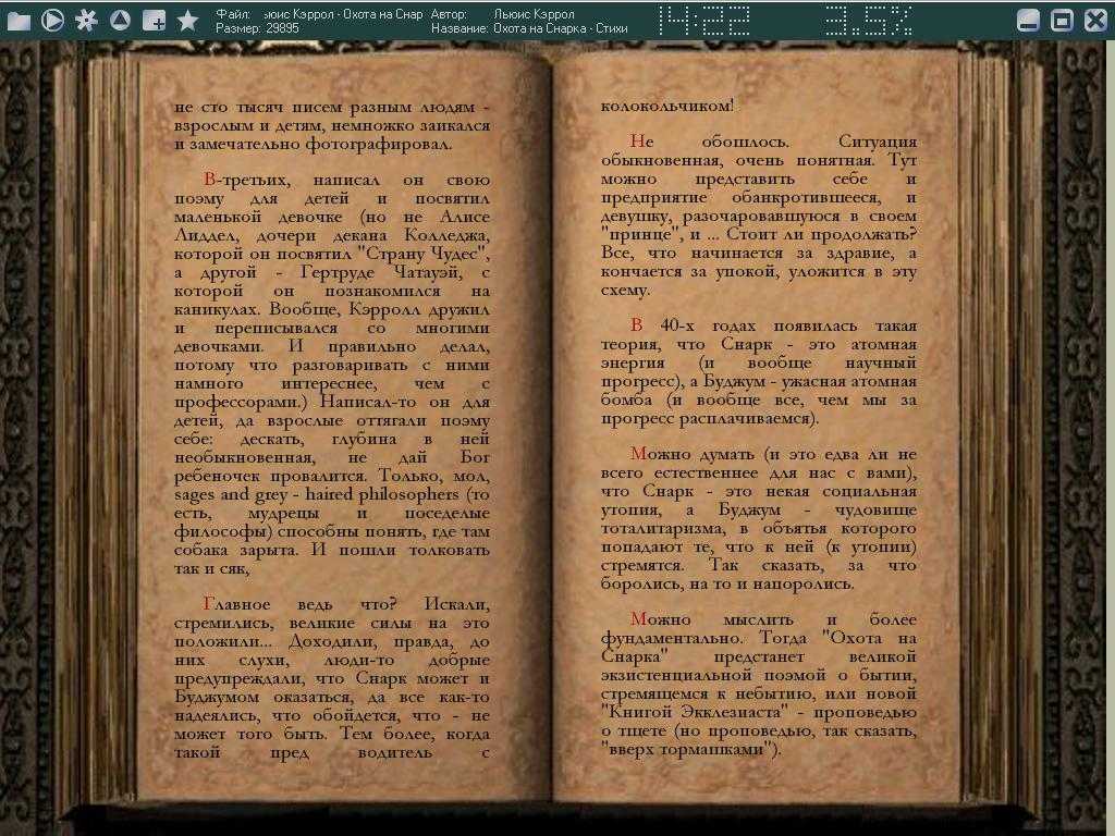 Бесплатная читалка fb2 для компьютера на русском