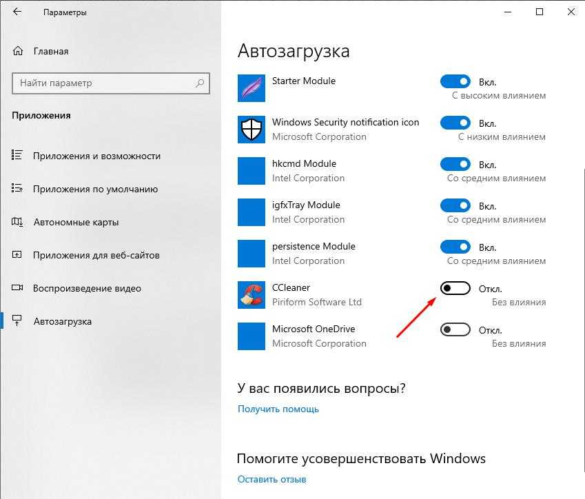 Как убрать приложения из автозапуска. Автозапуск приложений Windows 10. Как на виндовс 10 настроить автозапуск приложений. Автозапуск DVD В Windows 10. Параметры автозапуска Windows.