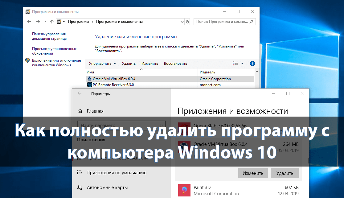 Удаление программы через командную строку windows