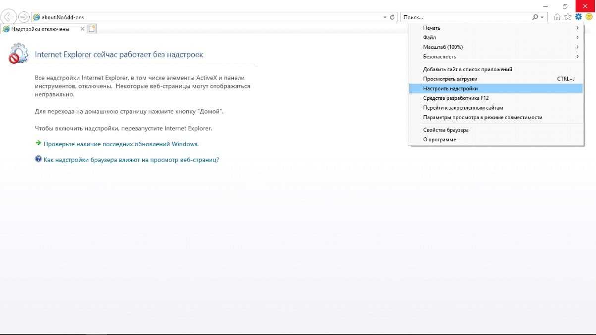 Интернет не работает сегодня. Internet Explorer надстройки отключены. Надстройки для Explorer 11. Настроить надстройки Internet Explorer. Не открывается программа интернет эксплорер.