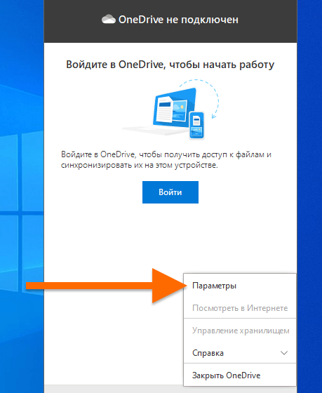 Как отключить ван драйв. Не входит в виндовс 10. ONEDRIVE. ONEDRIVE номера телефона. Настройка ONEDRIVE.