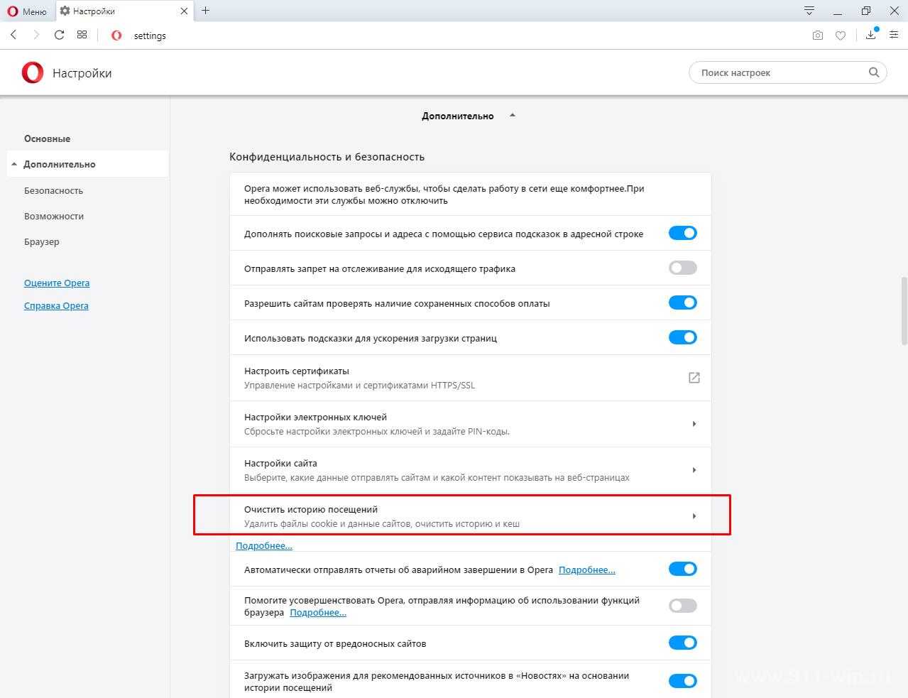 Ssl кэш браузера. Очистить кэш в Яндекс браузере мазила. Как почистить кэш браузера Edge. Очистить историю посещений на компьютере. Очистить историю браузера опера.