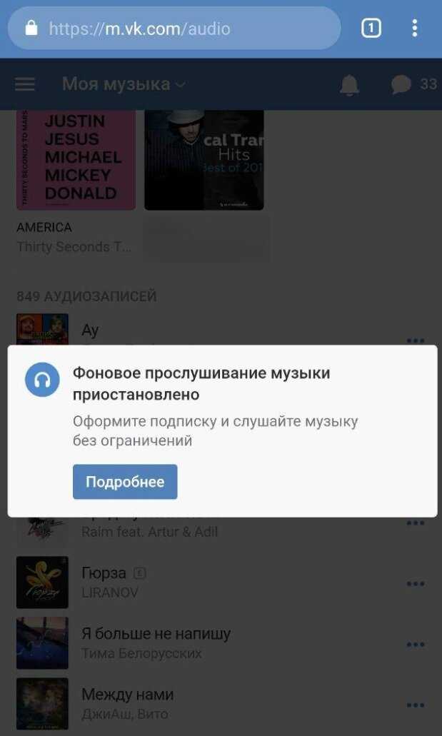 Музыка без ограничений андроид. Как слушать музыку в ВК без ограничения. ВК музыка без ограничений. Как можно слушать музыку в ВК без ограничений. Как слушать песни в ВК без ограничений.