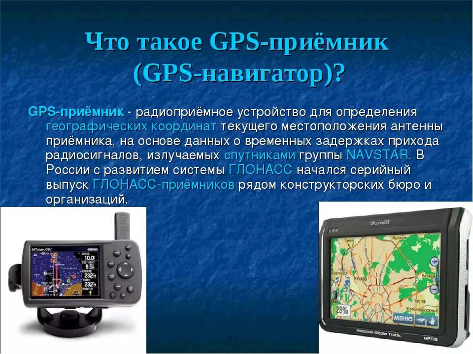 Gps глобальная система спутникового ориентирования проект