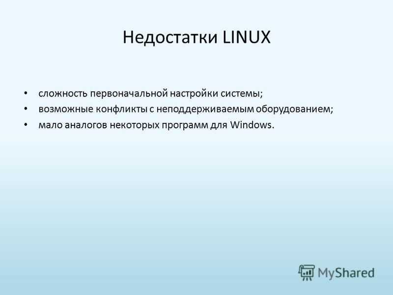 Стоит ли переходить с windows на linux: плюсы, минусы и особенности | плюсы и минусы