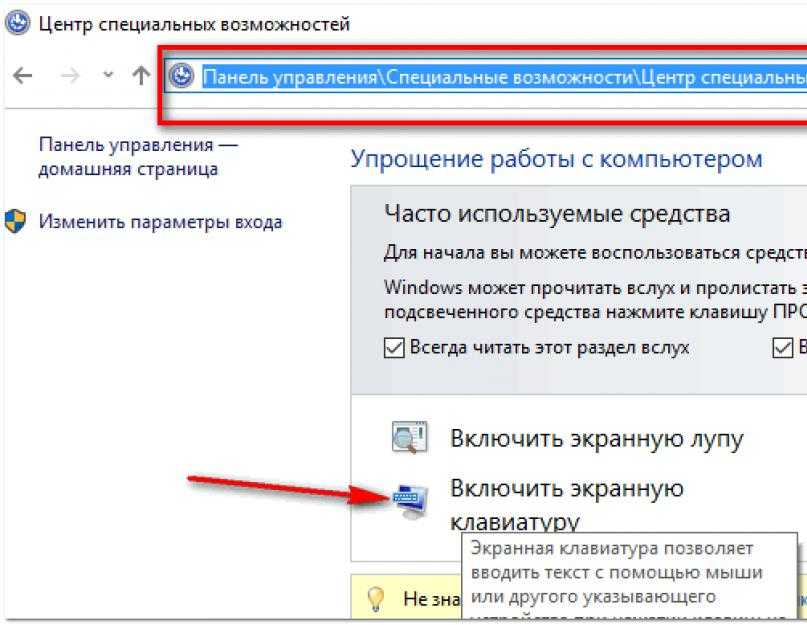Как включить и отключить клавиатуру ноутбука - инструкция