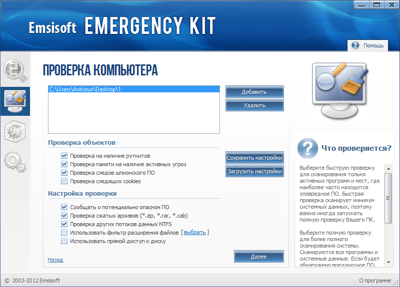 Emsisoft emergency kit. Emsisoft Emergency Kit 2009. Emsisoft антивирус плюсы и минусы. Emsisoft антивирус логотип. Лечащие утилиты список.