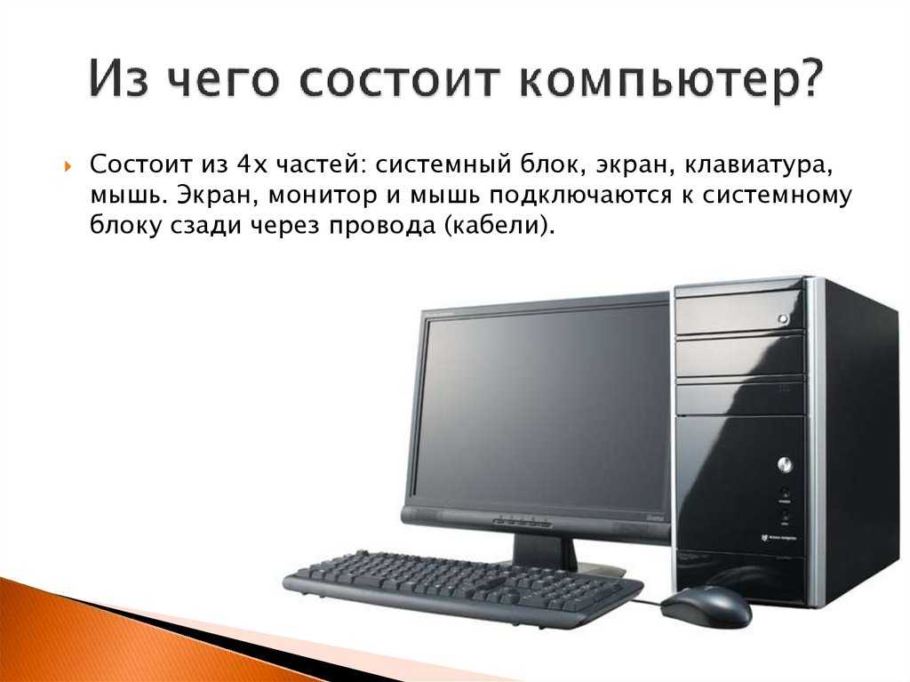 Виды компьютеров. типы компьютеров. чем отличается ноутбук от нетбука