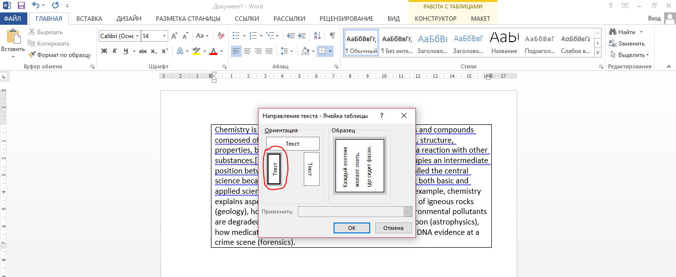 Как в word писать вертикально: пошаговая инструкция