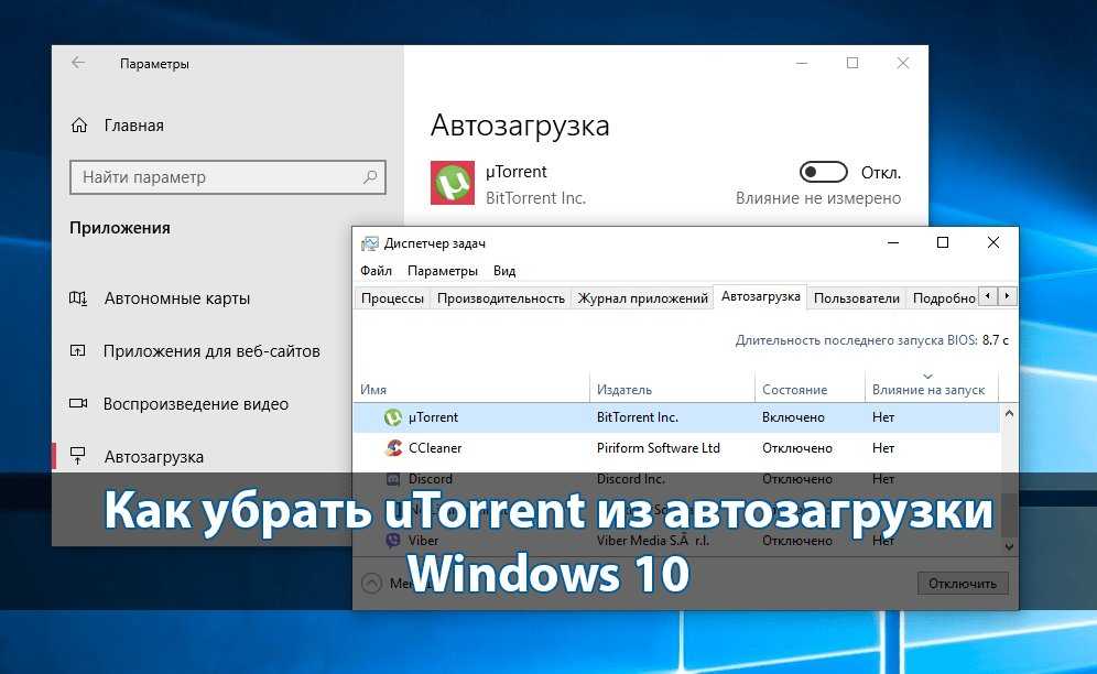 Как отключить автозапуск программ в windows 10 при включении: как убрать приложения из автозагрузки