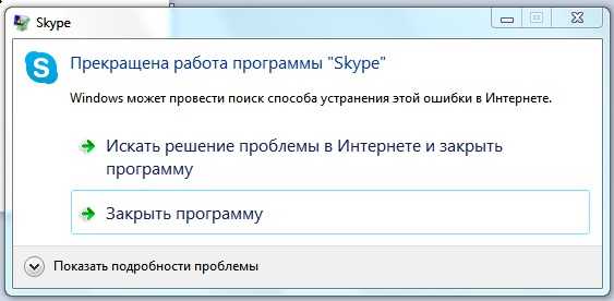 Проблемы включения skype решаем причины