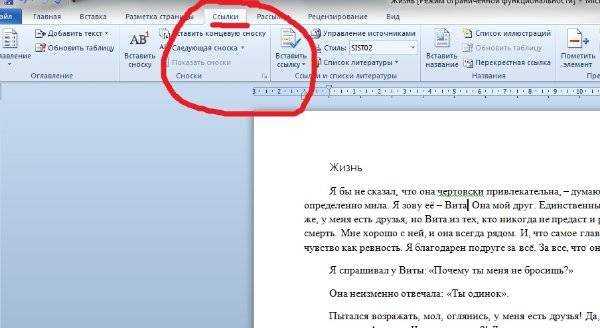 Как удалить сноски в word. Удалить сноску. Удалить сноску в Word. Как сделать сноску. Ворд Сноска внизу страницы.