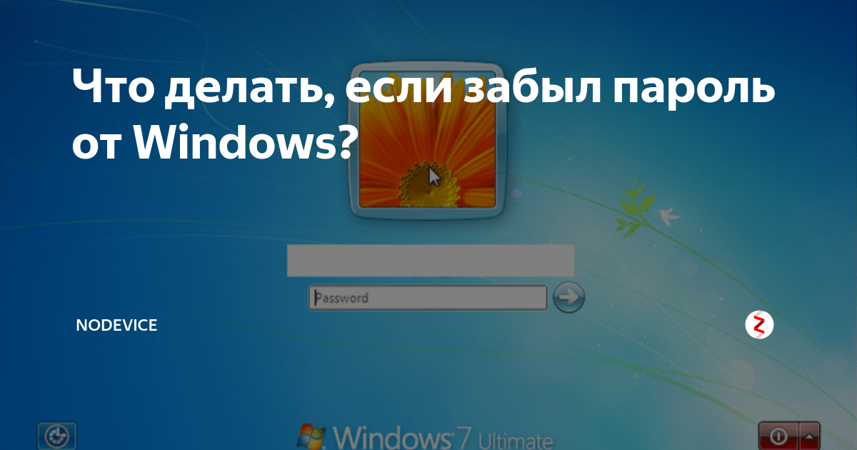 Взлом пароля в windows 10/8/7/xp. если вдруг забыл пароль - сбрось или взломай пароль!