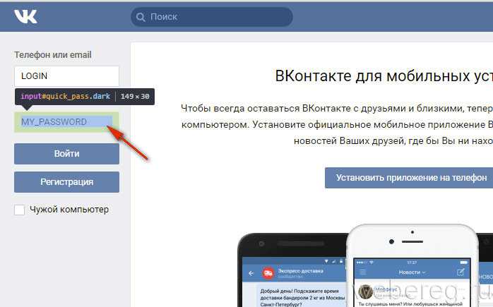 Вк через тел. Пароль для ВК. Пароль от ВКОНТАКТЕ. Как узнать свой пароль в ВК. Как понять пароль от ВК.