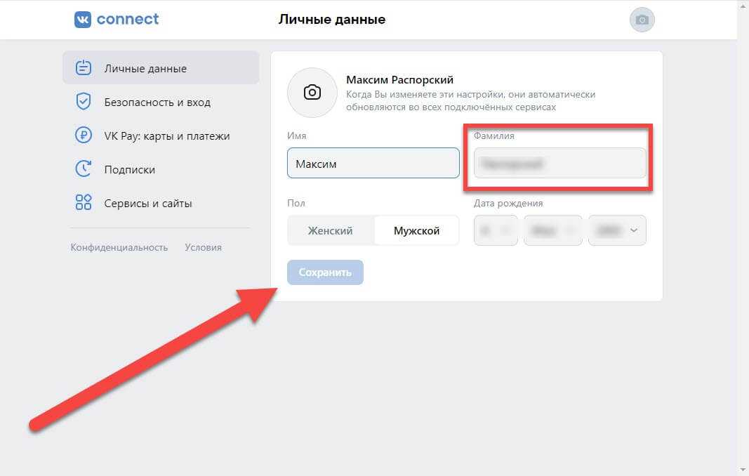 Как в вк изменить имя без проверки администратора: поменять быстро