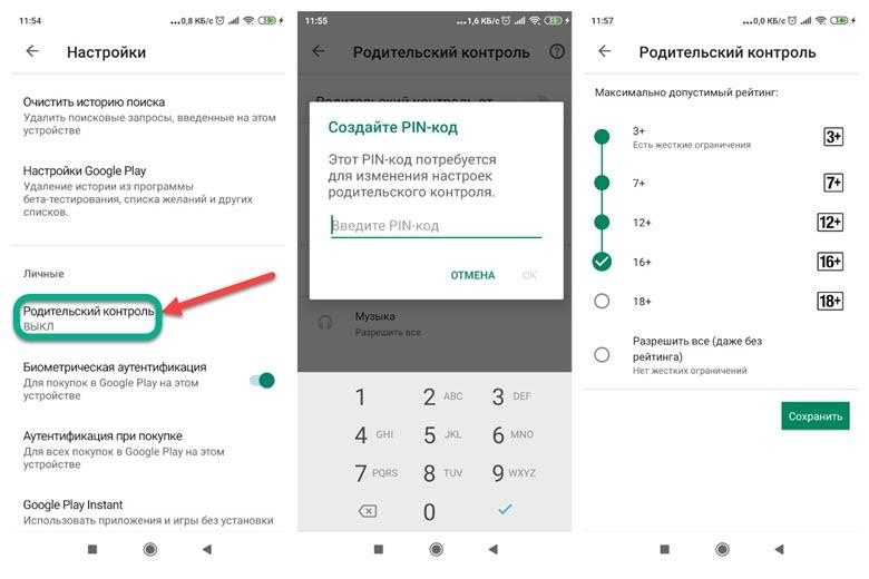 Как убрать родительский контроль на телефоне. Родительский контроль гугл. Как сделать родительский контроль на телефоне.