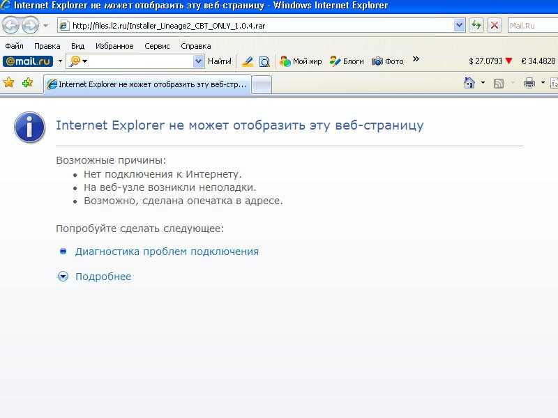 Не открывает интернет ссылки. Internet Explorer. Откройте браузер Internet Explorer.. Интернет эксплорер не может Отобразить страницу. Интернет эксплорер Интерфейс.