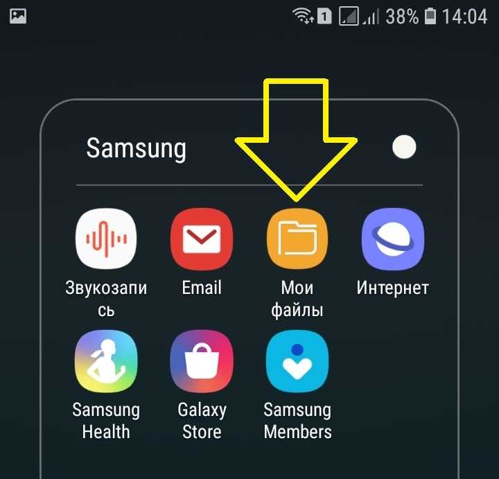 Корзина андроида удаленных. Мои файлы Samsung. Приложение файлы на самсунг. Мои файлы в телефоне. Корзина в самсунг.