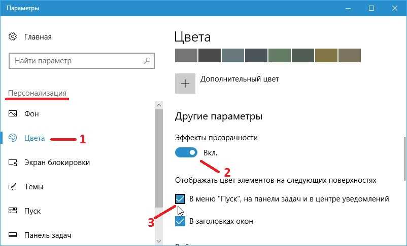 Как включить или отключить эффекты прозрачности в windows 11 - ru atsit